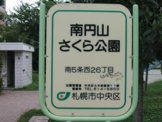 南円山さくら公園