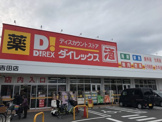 ダイレックス吉田店