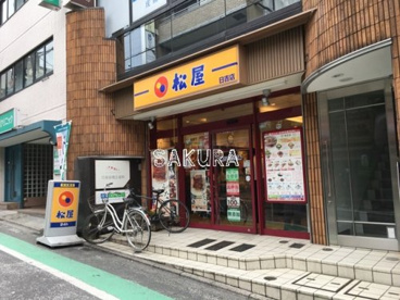 松屋 日吉店の画像1
