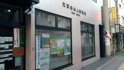 文京白山上郵便局の画像1