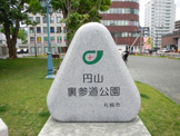 円山裏参道公園