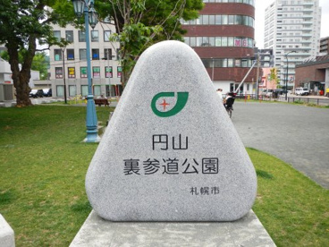 円山裏参道公園の画像1