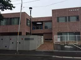 山鼻保育園の画像1