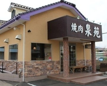 泉苑の画像1