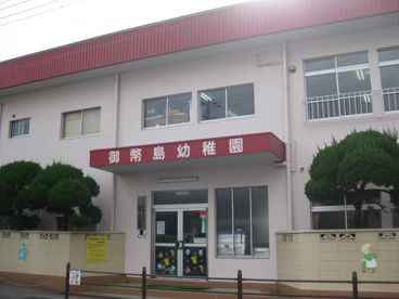 認定こども園御幣島幼稚園の画像1