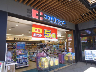 ココカラファイン JR山科駅前店の画像1
