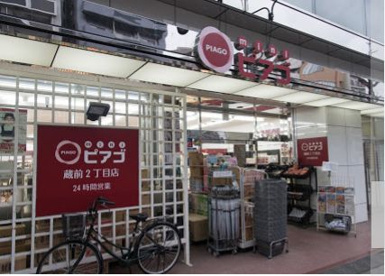 miniピアゴ蔵前2丁目店の画像1