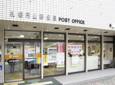 札幌円山郵便局の画像1