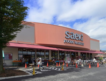 フーズマーケットさえき 多摩平の森店の画像1