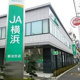 JA横浜新治支店の画像