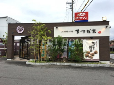 ますだ家の画像1