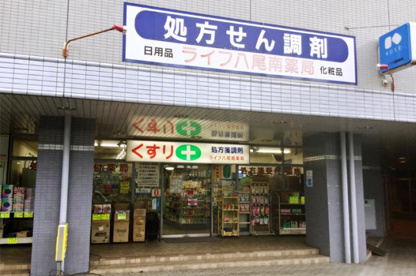 ライフ八尾南薬局の画像1