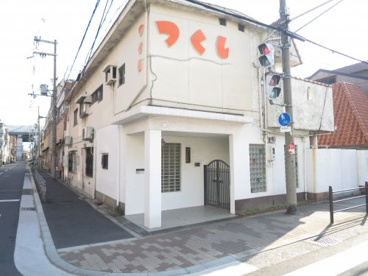 つくし保育園の画像1