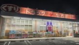 ドラッグセガミ 関目店
