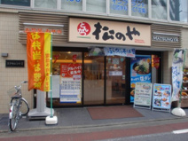 松のや 中延店