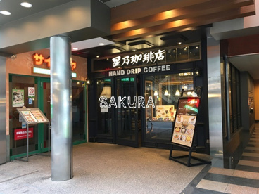 星乃珈琲店 自由が丘店の画像1