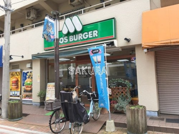モスバーガー 平間店の画像1