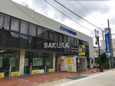 さわやか信用金庫 平間支店の画像1