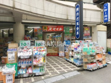 ドラッグストアスマイル 平間店