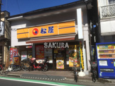 松屋 平間店