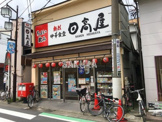 日高屋 平間駅前店