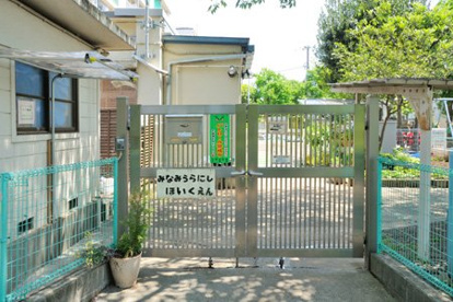 三鷹市立南浦西保育園の画像1
