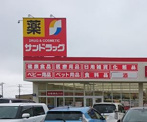 サンドラッグ 日立河原子店