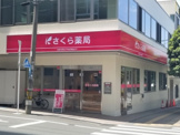 さくら薬局西八王子店