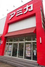 業務用食品スーパー アミカ 守山大森店の画像1