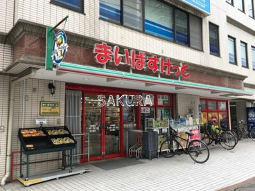 まいばすけっと 大綱橋店の画像1