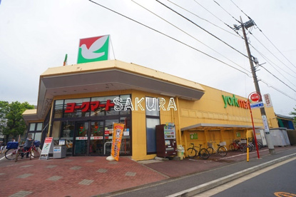 ヨークマート大倉山店の画像1