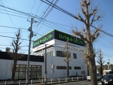 ロイヤルホームセンター千葉店情報ページ 千葉市 稲毛の新築一戸建て情報はピタットハウス稲毛穴川店