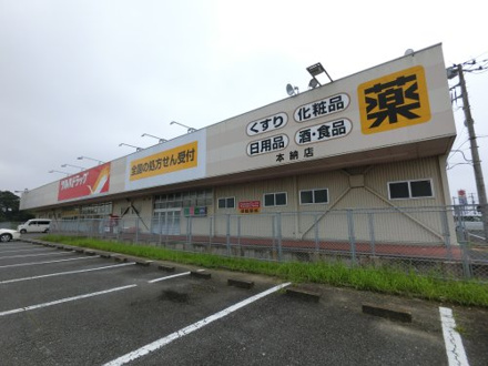調剤薬局ツルハドラッグ本納店