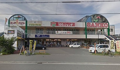スーパーSANKO(サンコー) JR平野駅前店の画像1