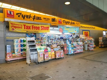 薬 マツモトキヨシ 武蔵溝ノ口北口駅前店の画像1