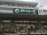 さえんふーず 蛍田店