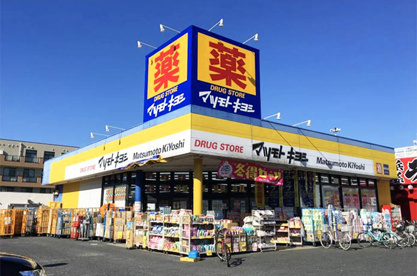 ドラッグストア マツモトキヨシ 小田原中里店の画像1