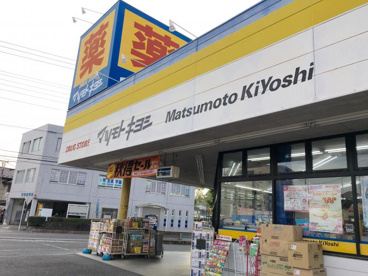 ドラッグストアマツモトキヨシ 小川町店の画像1