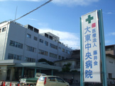 大東中央病院