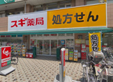 スギ薬局保谷駅北口店