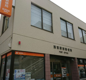 西宮駅前郵便局の画像1