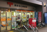 西宮北口郵便局