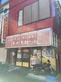 光洋クリーンの画像1