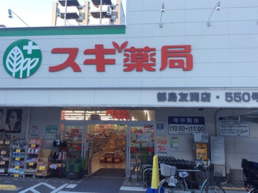 スギドラッグ 都島友渕店の画像1