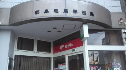 都島毛馬郵便局の画像1