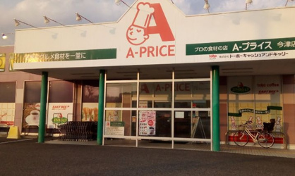 A-プライス 今津店の画像1