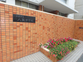 大阪市立八阪中学校