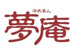 夢庵 東海大学前店の画像