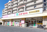 スギ薬局 苦楽園店