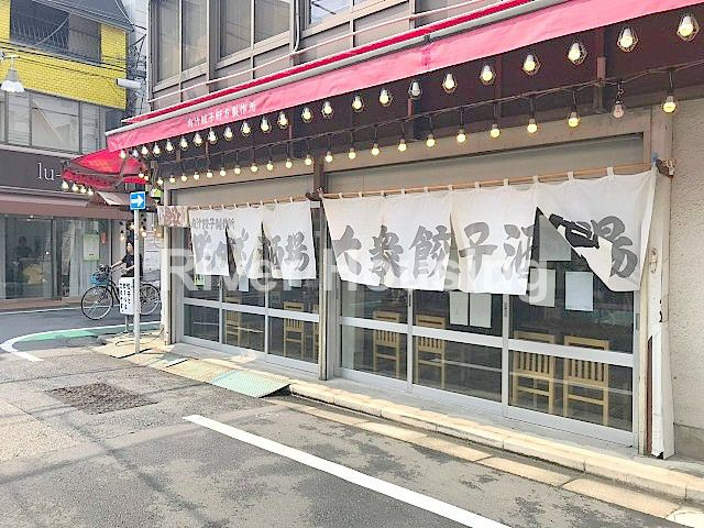 肉汁餃子製作所ダンダダン酒場 野方店中野を中心とした賃貸物件はリバーハウジング
